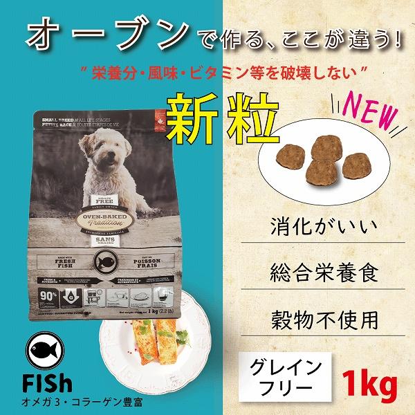 オーブン ベイクド トラディション ドッグフード 成犬用 グレイン