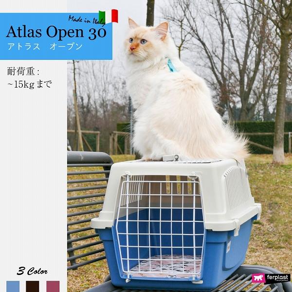 組立発送 犬 猫 キャリー アトラスAtlas 30 オープン キャリー ペット用 イタリアferplast社製｜fantasyworld｜02