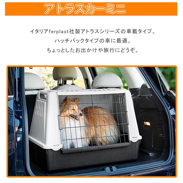 ferplast 犬 ドライブ 車 載用 アトラスカー ミニ atlas Mini