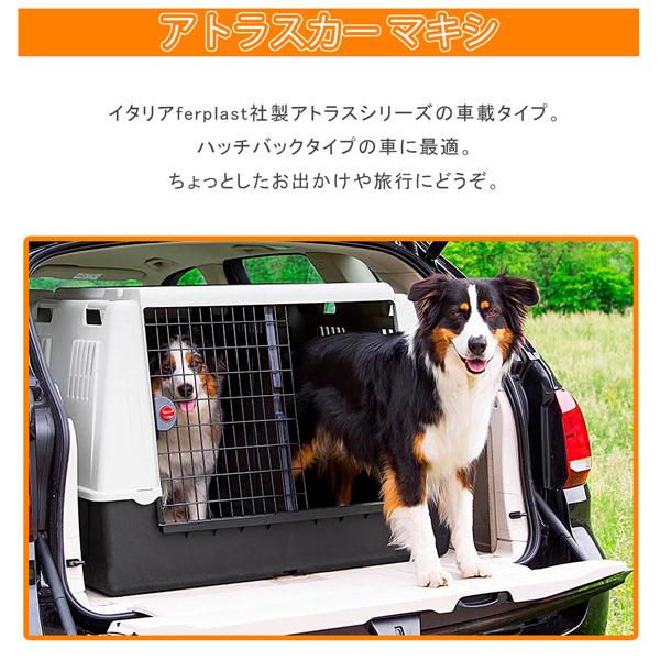 ferplast 犬 ドライブ 車 載用 アトラスカー マキシ atlas Maxi ferplast 犬 ドライブ 車 載用 アトラスカー マキシ atlas Maxi
