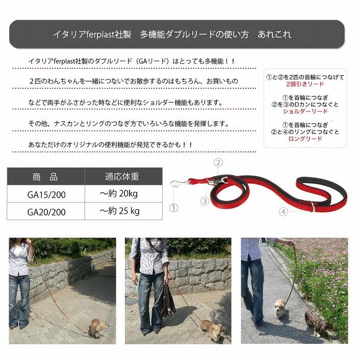 犬 肩掛け 2頭引き リード デイトナ DAYTONA GA 15/200 ロング リード イタリアferplast社製 | ferplast | 02