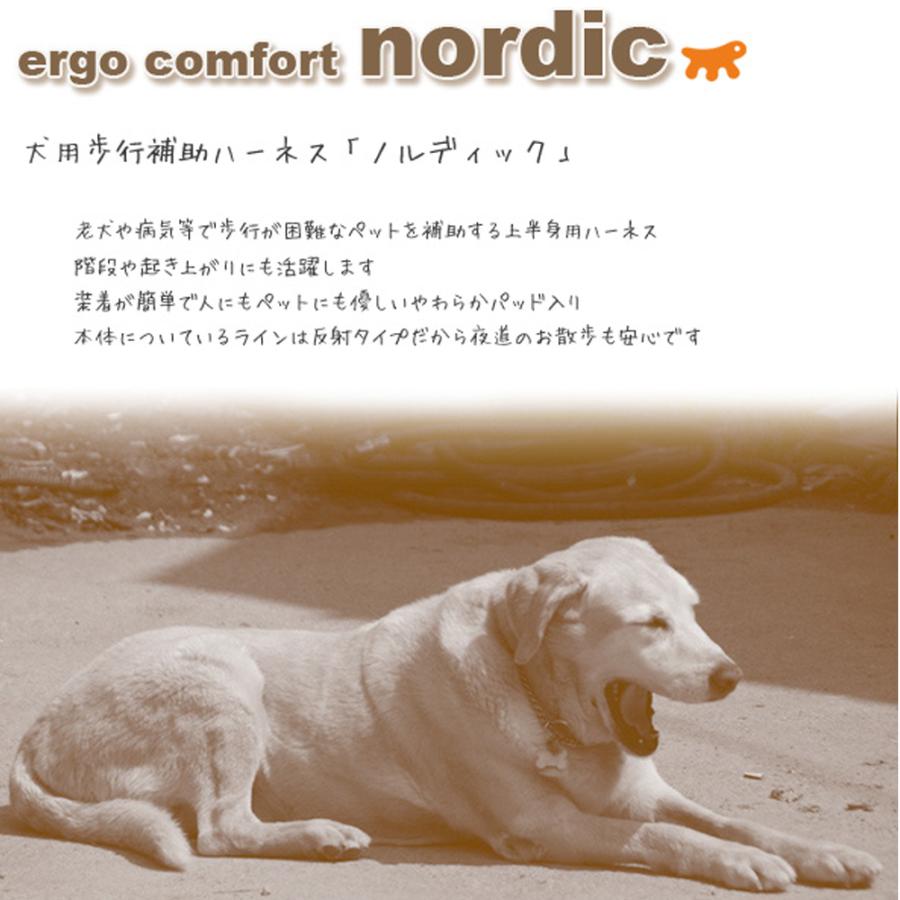 犬 介護用ハーネス ノルディック 3 ERGO COMFORT NORDIC 3 イタリアferplast社製の画像