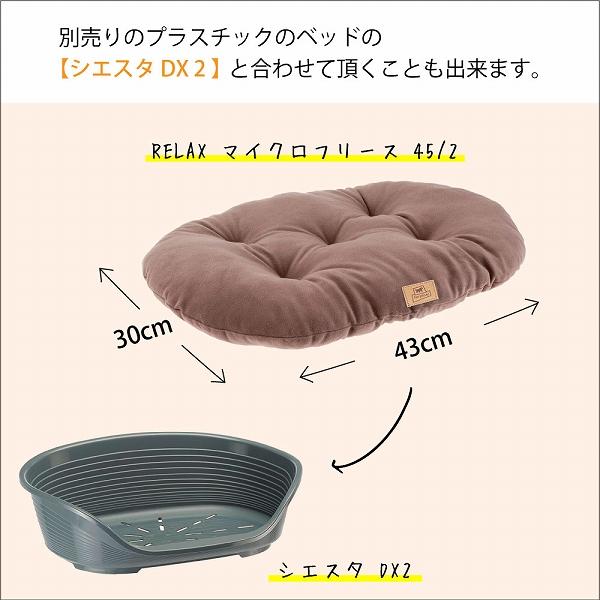 洗える マット RELAX マイクロフリース 45/2 犬 猫 ベット クッション ペット用 イタリアferplast社製 | ferplast | 08