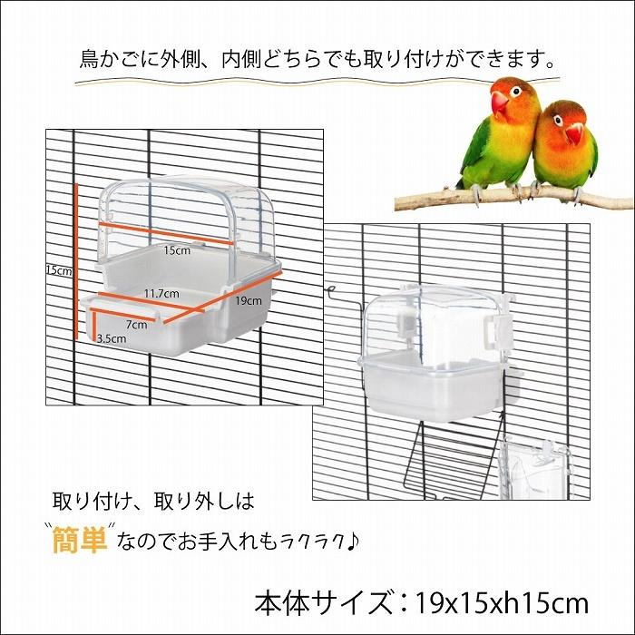 鳥 中型鳥 RIO 2 BIRD BATH バードバス 水浴び イタリアferplast社製 | ferplast | 02