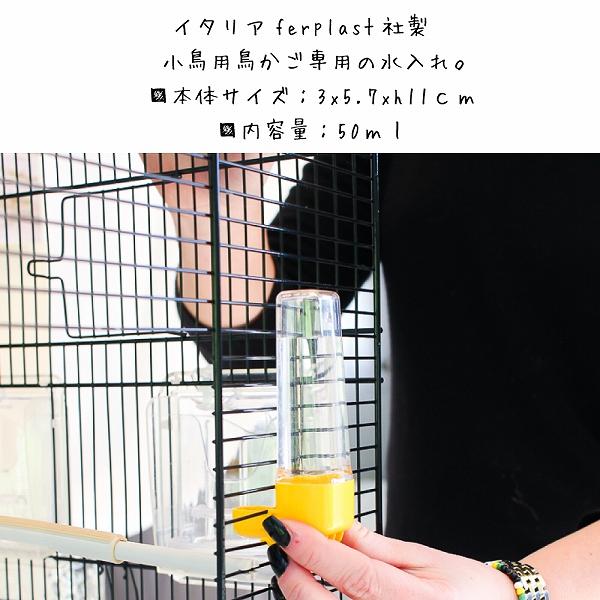 ferplast（ファープラスト） 鳥 用 ユニバー 4550 UNIVER 水入れ