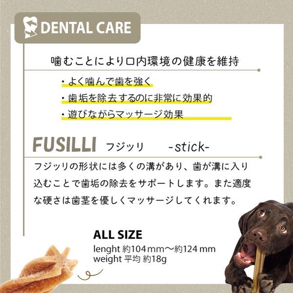 犬 おやつ ガムベジタリアン デンタル スナック  フジッリ 歯みがき  イタリアferplast社製 | ferplast | 01