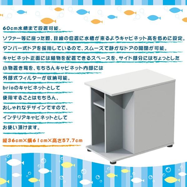 スタイリングキャビネット ブリオ brio　 水槽台 家庭用 スタイリングキャビネット ブリオ brioにもピッタリ 水槽台 家庭用