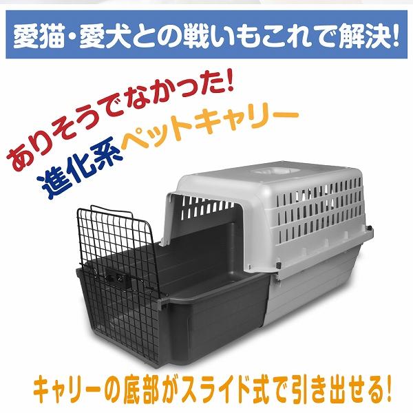 セール スライド式 マックス カームキャリー L  犬 猫 ペット用 キャリーケース ハードタイプ 適応体重16kgまで | FANTASY WORLD | 03