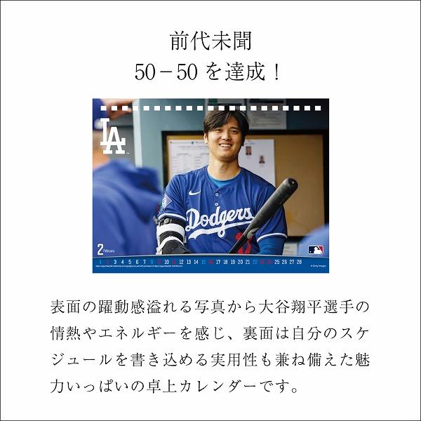 大谷翔平選手 卓上カレンダー MLB公式 ドジャース
