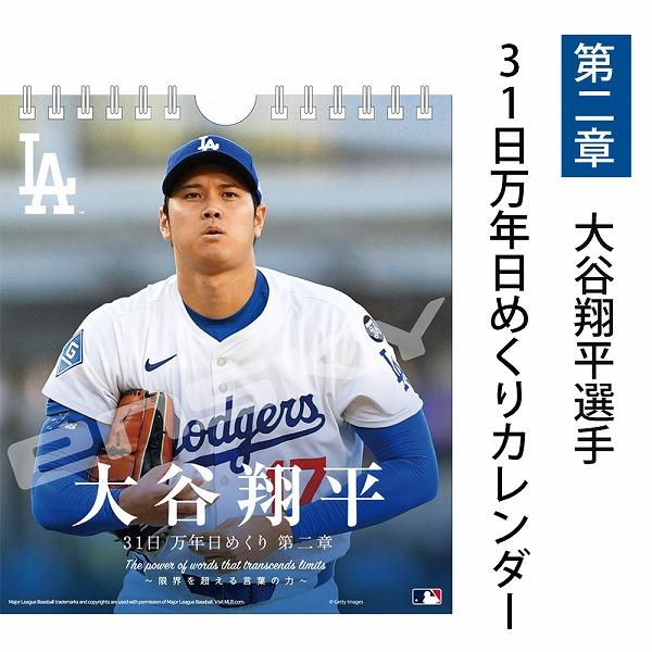 MLB公式 ドジャース 大谷翔平選手 万年 日めくりカレンダー