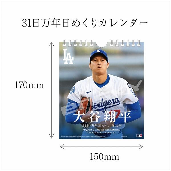 大谷翔平　カレンダー未開封品 大谷翔平 カレンダー （B2）｜郵便局のネットショップ