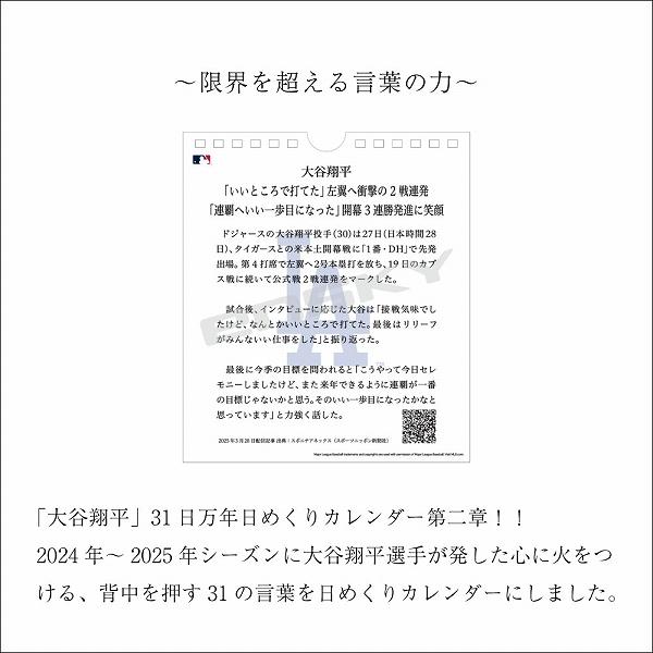 2026年 MLB公式 ドジャース 大谷翔平選手 万年 日めくりカレンダー