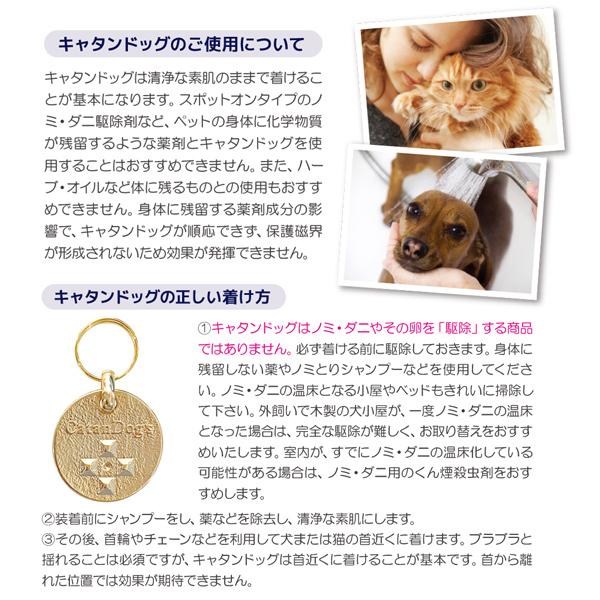 ノミ ダニ 予防 犬 猫 ペット 防虫 安全 薬を使わないから安心！ キャタンドッグ 虫除け CatanDog's【ポスト投函可】｜fantasyworld｜07