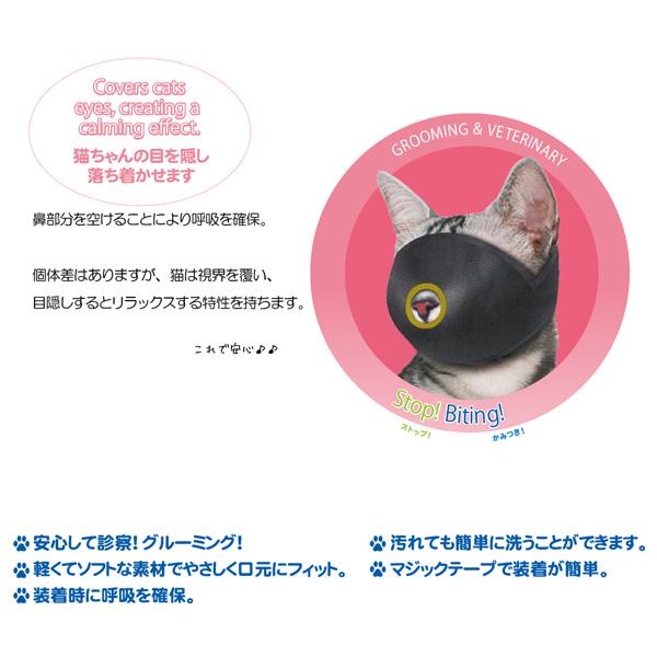 FANTASY WORLD（ファンタジーワールド） 猫 マズル 口輪 キャット