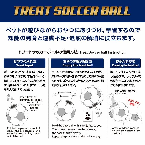 知育トイ サッカー日本代表チームモデル トリートサッカーボール