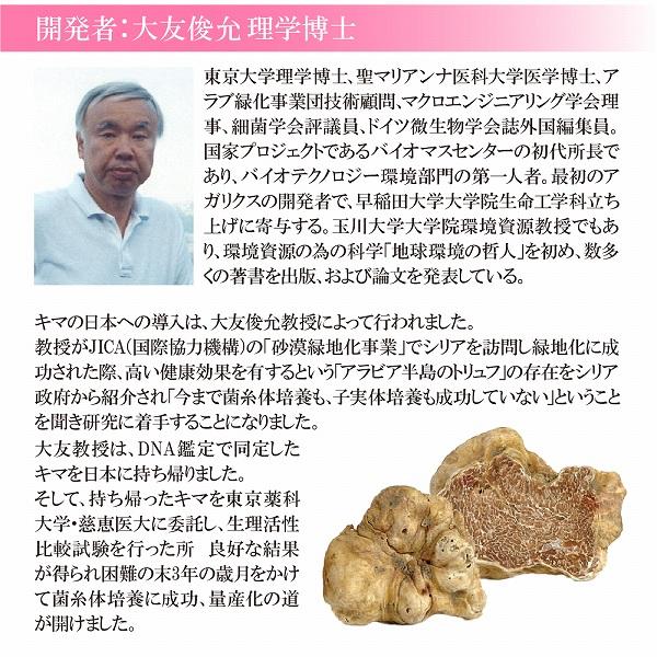 即出荷可 【賞味期限2024/3/31】【人間用】生活習慣病が気になる方へ　免疫細胞活性化サプリメント「キマコラ」