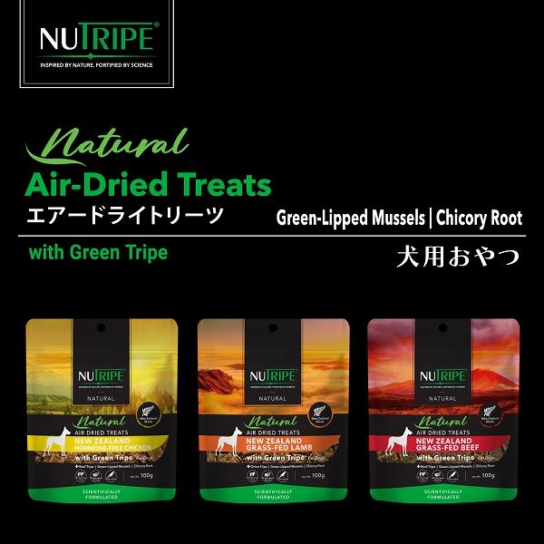ナチュラル エアードライ トリーツ 選べる3種類 100ｇ ニュートライプ 犬 おやつ | NUTRIPE | 01