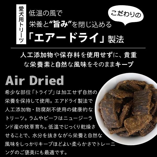 ナチュラル エアードライ トリーツ 選べる3種類 100ｇ ニュートライプ 犬 おやつ | NUTRIPE | 02