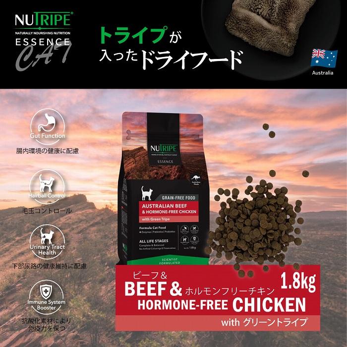 キャットフード ドライ ビーフ＆チキン＆グリーントライプ 1.8kg ニュートライプ 全年齢用 穀物不使用 総合栄養食 猫 | NUTRIPE | 01