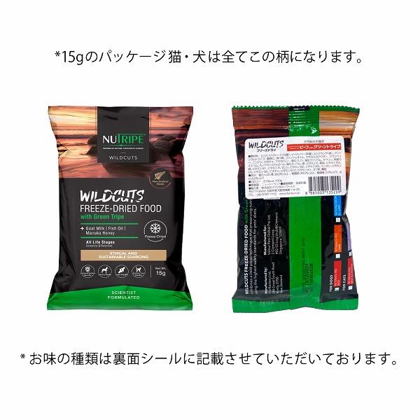 ドッグフード 犬 ワイルドカット フリーズドライ 選べる3種類 15ｇ 総合栄養食 ニュートライプ | NUTRIPE | 14