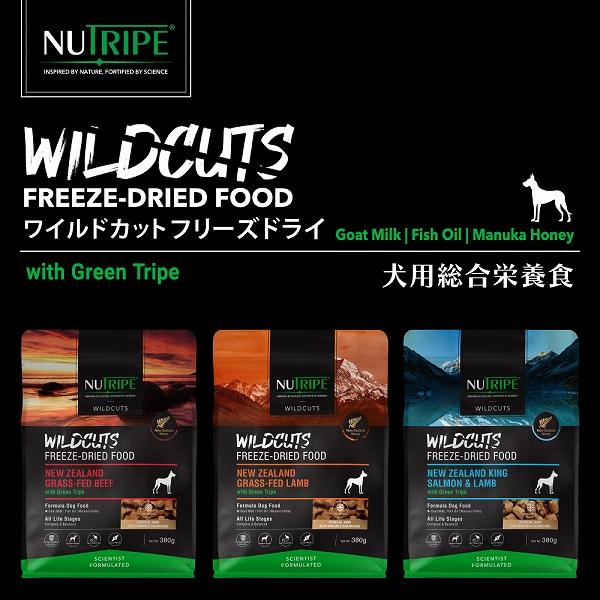 ドッグフード 犬 ワイルドカット フリーズドライ 選べる3種類 380ｇ 総合栄養食 ニュートライプ | NUTRIPE | 01