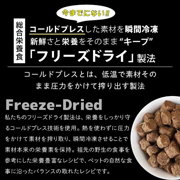 ドッグフード 犬 ワイルドカット フリーズドライ 選べる3種類 380ｇ 総合栄養食 ニュートライプ | NUTRIPE | 02
