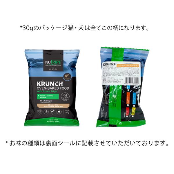 賞味期限切迫特価あり ドッグフード 犬 クランチ 選べる３種  30ｇ 総合栄養食 ニュートライプ オーブンベークド製法 | NUTRIPE | 13