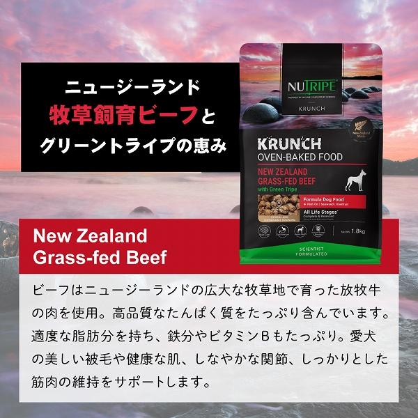 ドッグフード 犬 クランチ 選べる３種  1.8kg 総合栄養食 ニュートライプ オーブンベークド製法 | NUTRIPE | 11