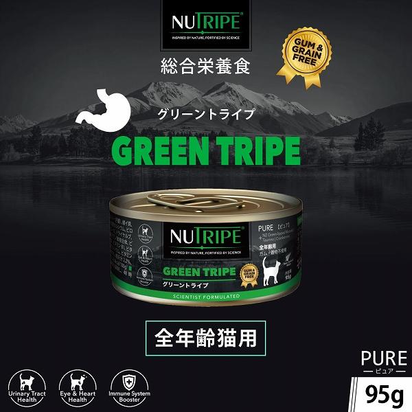 NUTRIPE（ニュートライプ） キャットフード ウェット グリーントライプ