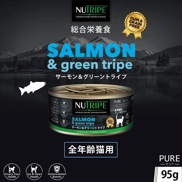 賞味期限2026/5/13 キャットフード ウェット サーモン＆グリーントライプ 95g  NUTRIPE ニュートライプ 猫 全年齢用 総合栄養食 | NUTRIPE | 01