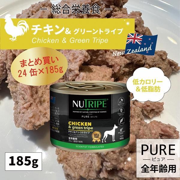 NUTRIPE（ニュートライプ） 【まとめ買い24缶×185g】ドッグフード