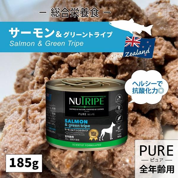 ドッグフード ウェット サーモン＆グリーントライプ 185g  NUTRIPE PURE ニュートライプ ピュア 全年齢用 犬 総合栄養食 | NUTRIPE | 01