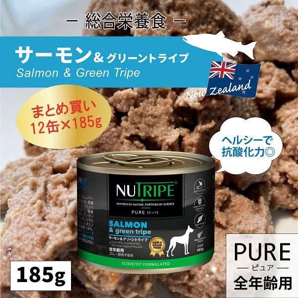 【まとめ買い24缶×185g】サーモン＆グリーントライプ 185g 全年齢用 ドッグフード NUTRIPE PURE ニュートライプ ピュア｜fantasyworld｜02