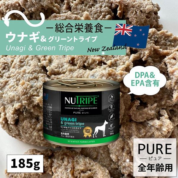 ドッグフード ウェット ウナギ＆グリーントライプ 185g NUTRIPE PURE ニュートライプ ピュア 成犬用 犬 総合栄養食 | NUTRIPE | 01