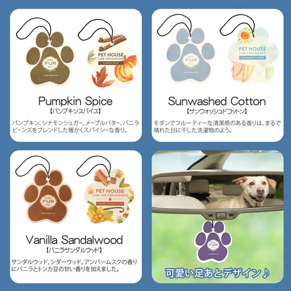 数量限定 セール PET HOUSE カーフレッシュナー 車 吊り下げ 香り【ポスト投函】 |  | 05
