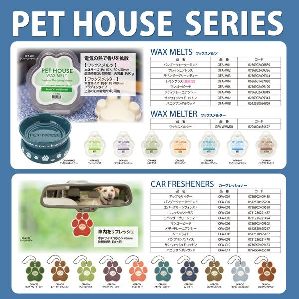 数量限定 セール PET HOUSE カーフレッシュナー 車 吊り下げ 香り【ポスト投函】 |  | 06