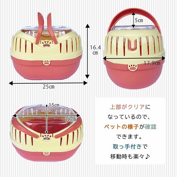 組立発送 ミニプチキャリー  子犬 子猫 小動物 鳥用キャリー 耐荷重2kgまで | FANTASY WORLD | 02