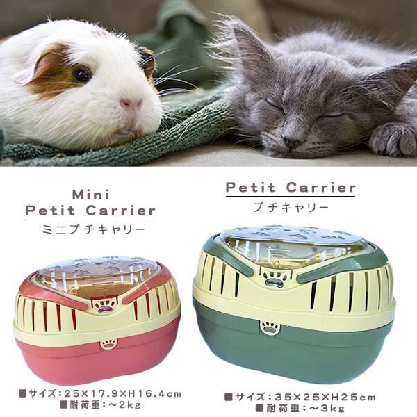 組立発送 ミニプチキャリー  子犬 子猫 小動物 鳥用キャリー 耐荷重2kgまで | FANTASY WORLD | 05