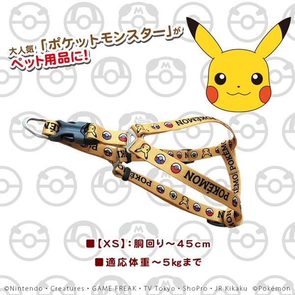 ポケモン ポケットモンスター ハーネス Xs イエロー 犬 猫用 さんぽグッズ 散歩用品 お出かけ お散歩グッズ お出かけ Pk 10h Y Fantasy World 通販 Yahoo ショッピング