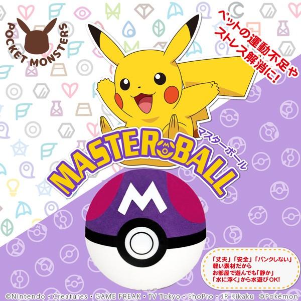 ポケモン おもちゃ ペット用玩具 モンスターボール スーパーボール ハイパーボール マスターボール 犬 猫 ボール Pk B1 Fantasy World 通販 Yahoo ショッピング
