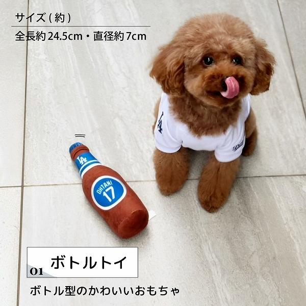 MLB公式 ロサンゼルス ドジャース 大谷翔平選手モデル 犬 ビール瓶 