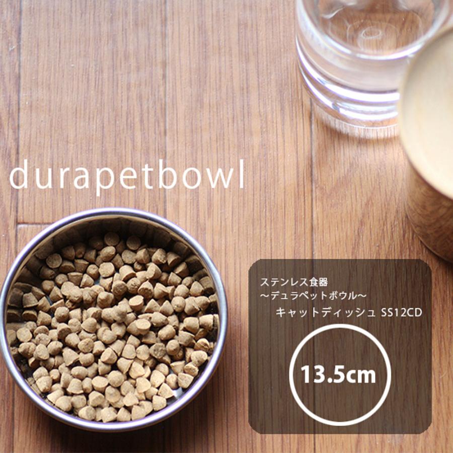 ステンレス 食器 デュラペット キャットディッシュ １２  犬 猫 餌入れ 水入れ フードボウル | FANTASY WORLD | 01