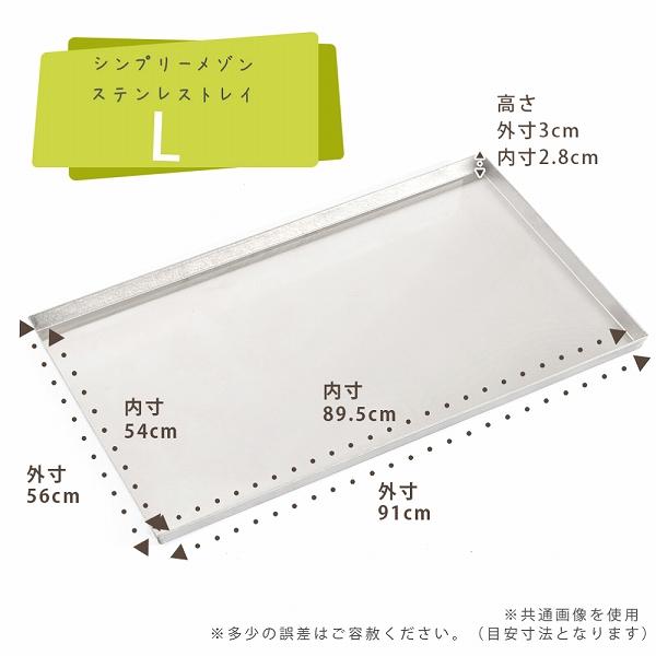 SIMPLY シンプリー メゾン ステンレストレイ L サークル ケージ 犬 いぬ ペット用の画像