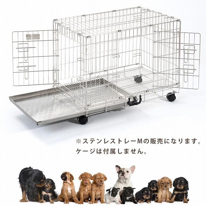 SIMPLY シンプリー メゾン ステンレストレイ L サークル ケージ 犬 いぬ ペット用の画像