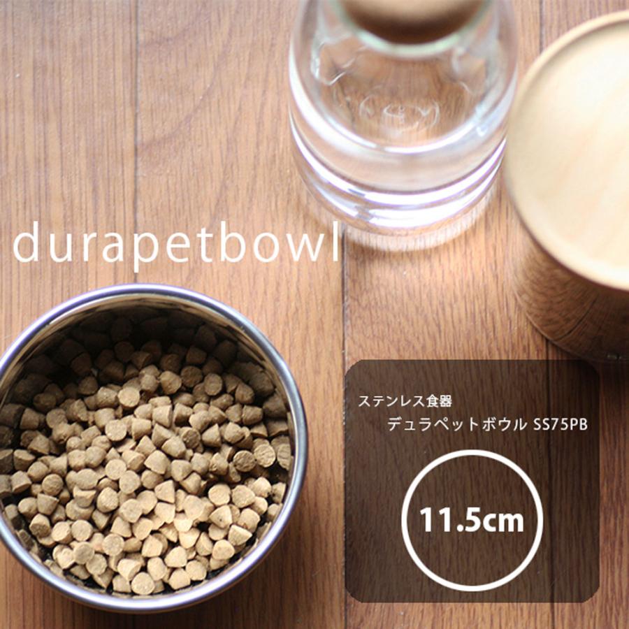 ステンレス 食器 デュラペット ボウル １２  犬 猫 餌入れ 水入れ フードボウル | FANTASY WORLD | 01