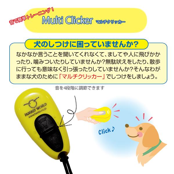 犬 しつけ ペットのしつけに マルチクリッカー トレーニング Tmc 1 Fantasy World 通販 Yahoo ショッピング