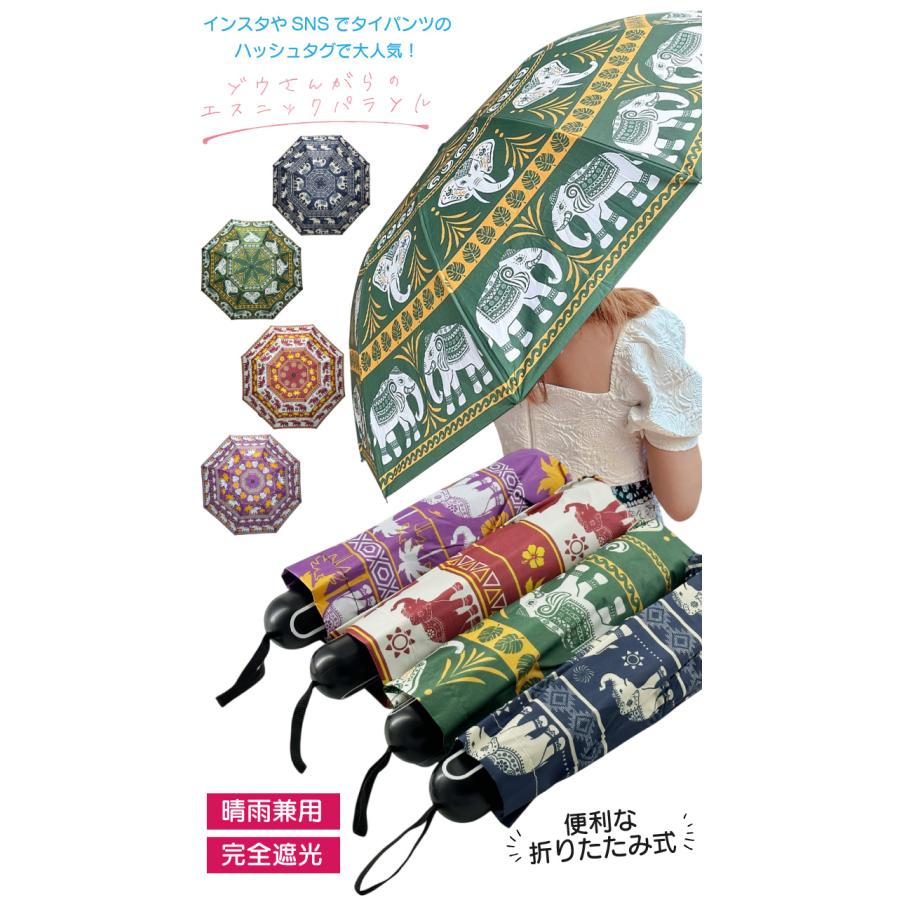 エスニック 晴雨兼用 日傘 象柄 ゾウ 傘 折りたたみ エレファント 雨傘