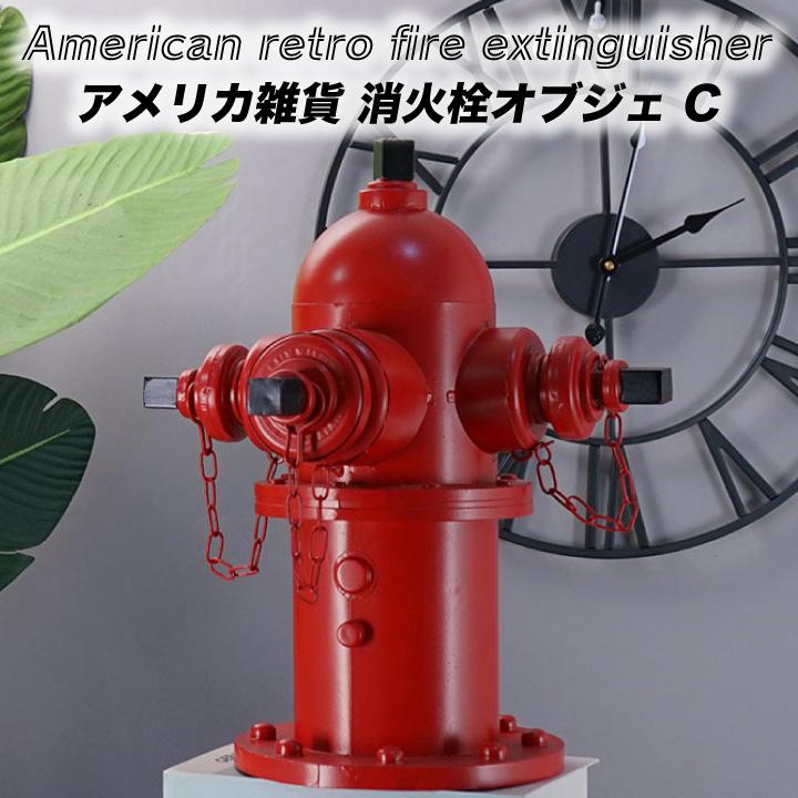 アメリカン雑貨 消火栓 消火器 タイプC ヴィンテージ ブリキ アメリカン雑貨 消火栓 消火器 タイプC ヴィンテージ ブリキ