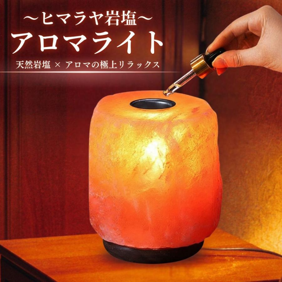 岩塩アロマライト 精油 アロマランプ アロマテラピー アロマポット