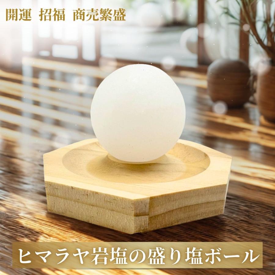 盛り塩 ヒマラヤ岩塩の盛り塩 ホワイト岩塩 ボール型 八角台座 1個